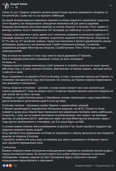 шмыгаль, бюджет, ермак, сбу, расходы