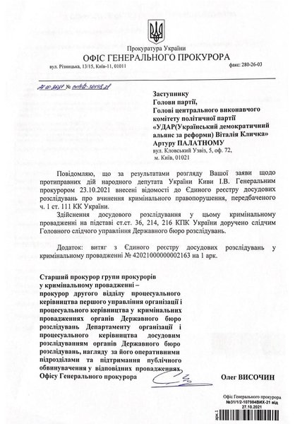 ГБР расследует возможную госизмену Ильи Кивы