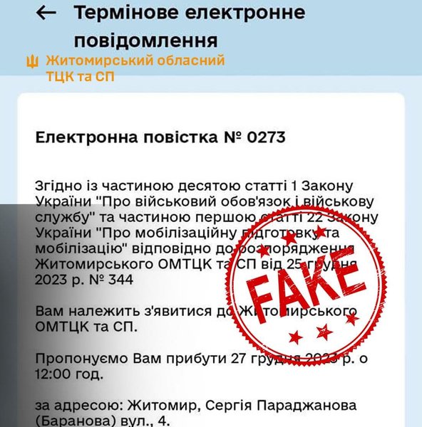 Дія, повістка, мобілізація