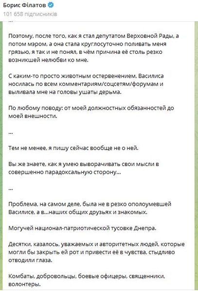 Василиса Мазурчук, Борис Филатов, скандал