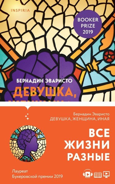 Бернардин Еваріст, огляд Юрія Володарського