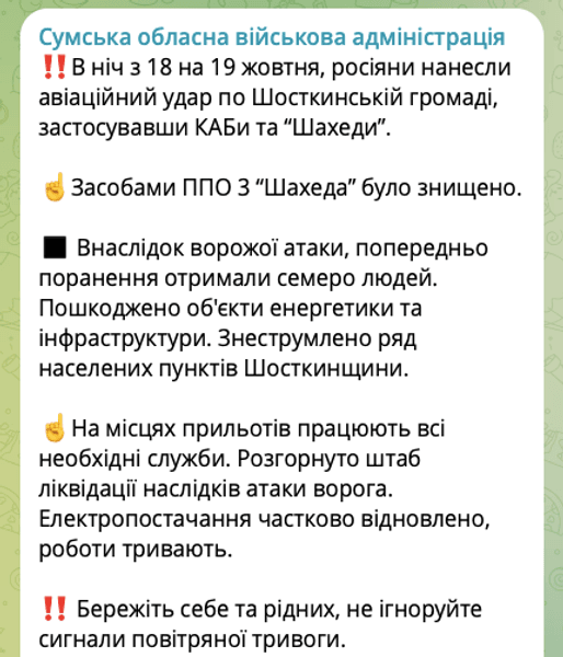 обстрел, сумы, шостка