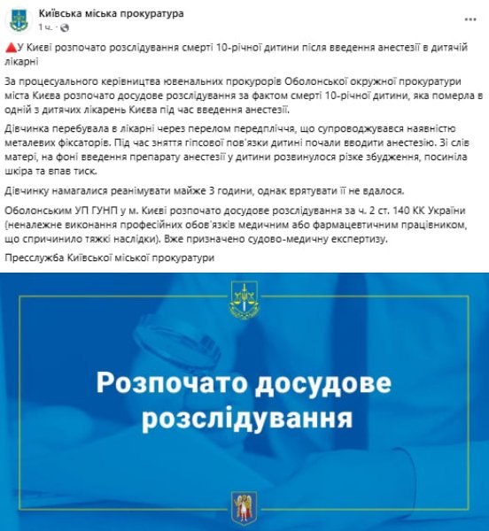 прокуратура скриншот Публікація Київської міської прокуратури у Facebook