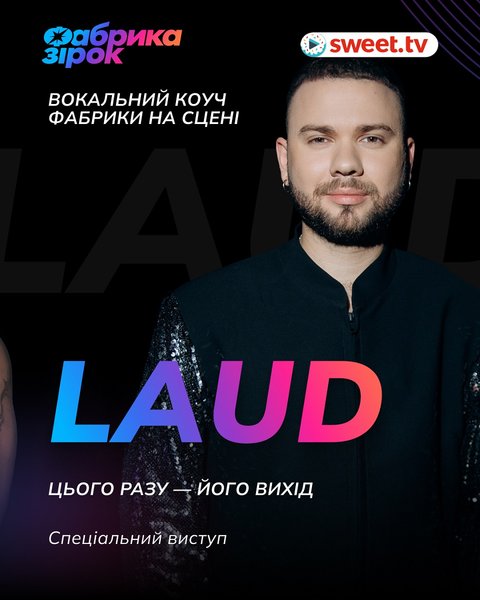 Фабрика зірок, SWEET.TV