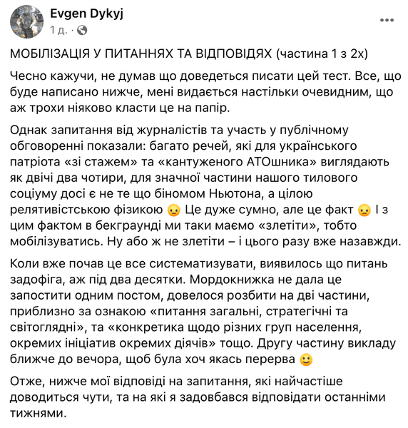 мобилизация, всеобщая мобилизация, призыв, Евгений Дикий, война в Украине