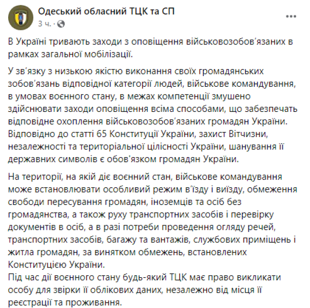 Одеський ТЦК Одеський ТЦК