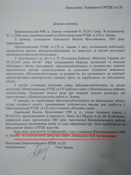 Владислав Левицкий, певец, артист, повестка, Шевченковский РТЦК