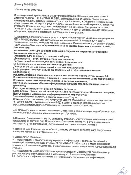 Слитые документы McLanahan Russia