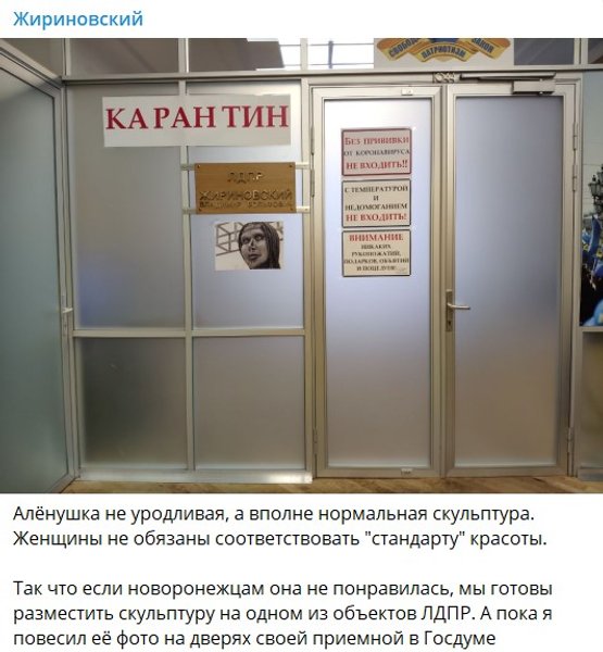 Аленка, памятник, Владимир Жириновский, приемная