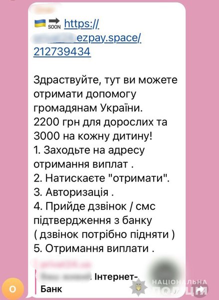 Шахраї, виплати, фішинг