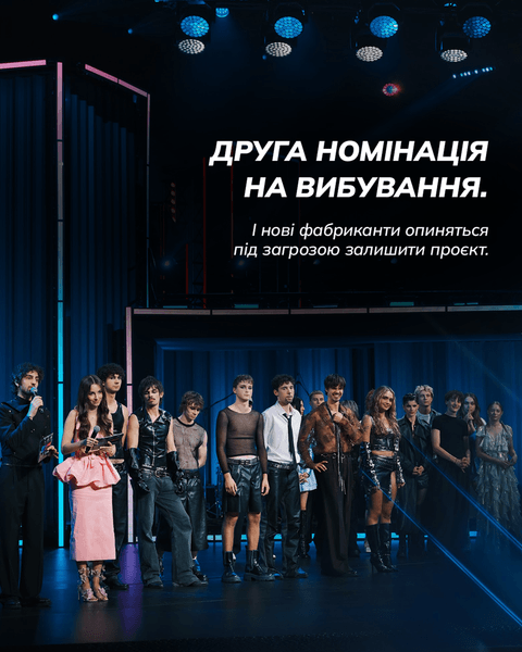 Друга номінація на вибування на Фабриці зірок