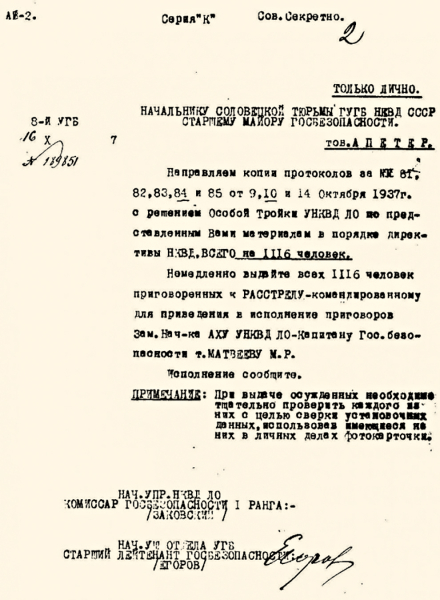 исторический документ, нквд, сандармох, репрессии, большой террор, массовые казни