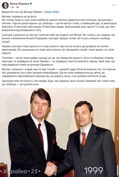 віктор ющенко лист до орбана
