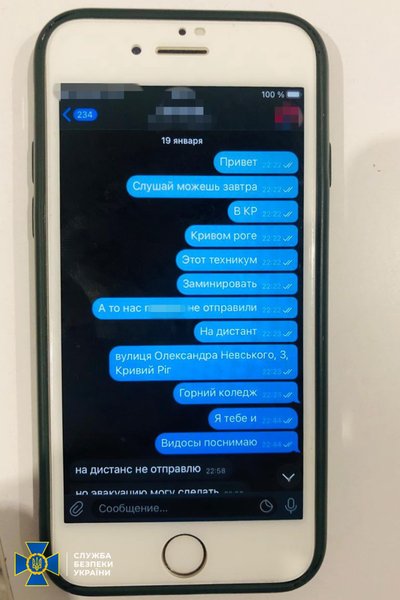 минирование, чат минирование, заминировать вуз, ФСБ, СБУ