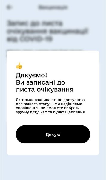 Онлайн-запись, вакцинация от COVID, записаться, вакцина, получить вакцину, дія, дия, приложение, как записаться