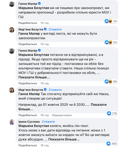 безуглая маляр, воинский учет для женщин, марьяна безуглая, анна маляр, женщины всу