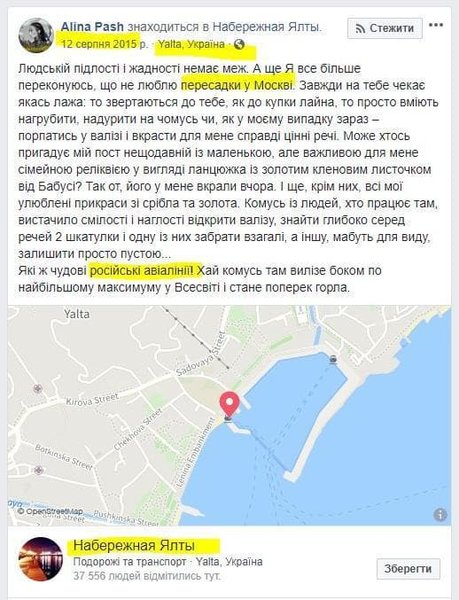 Алина Паш, Евровидение, Крым, визит Алины Паш в Крым, Украина на Евровидении