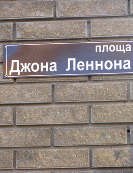 

Make love, not war. Эти слова великого музыканта стали причиной появления площади его имени в Изюме
