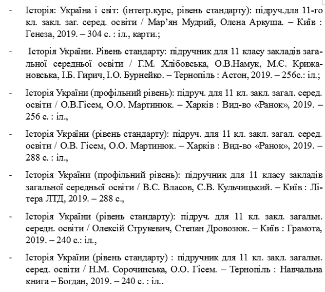 Учебники, история, школа, портнов, майдан