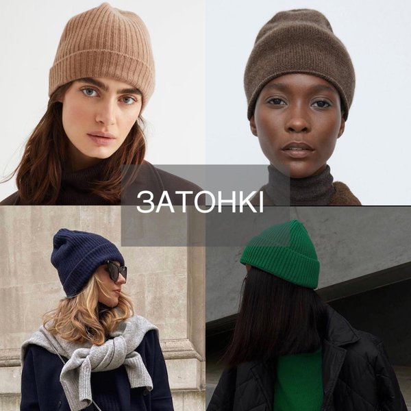шапки, как выбрать шапку, осень 2023