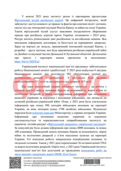 Чем УИНП занимался в 2021-м году