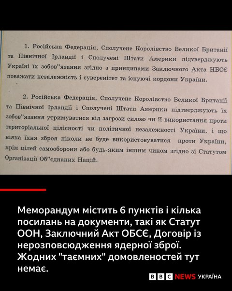 Будапештский меморандум, 1994, первые пункты, гарантии безопасности