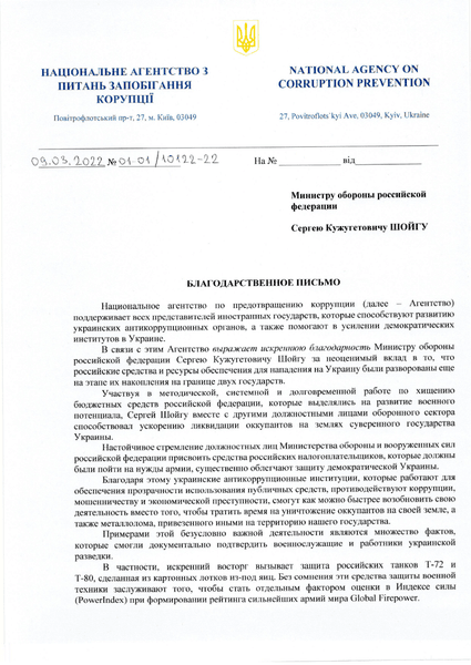 НАПК, Новиков, письмо, Шойгу, коррупция