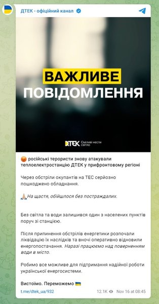 ДТЭК, публикация, обстрел