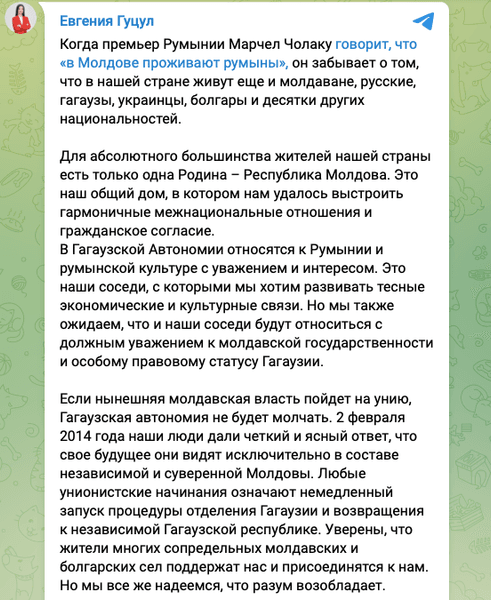 Евгения Гуцул, гагаузия, молдова