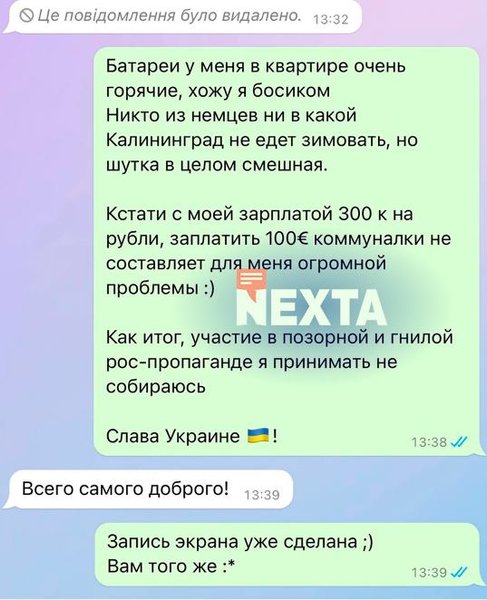 Скріншот листування