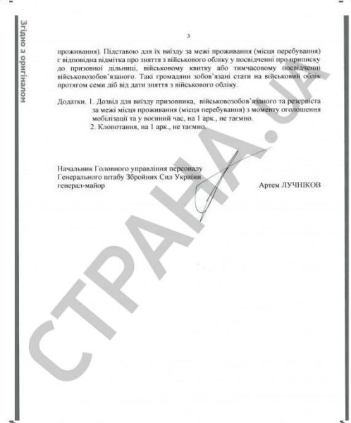 Виїзд заборона Генштаб затвердив заборону на виїзд із міста без дозволу