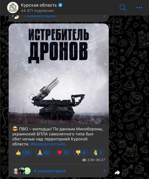Курская область, атака, БПЛА, ударные дроны, война РФ против Украины, атаки по России
