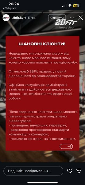 Скандал у фітнес-клубі Києва: реакція 2BFit на звинувачення в обслуговуванні російською мовою Реакція фітнес-клубу 2BFit на звинувачення в обслуговуванні російською мовою