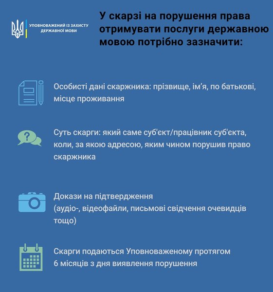 языковой закон, инструкция, Тарас Креминь