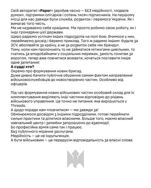 заявление Рарога