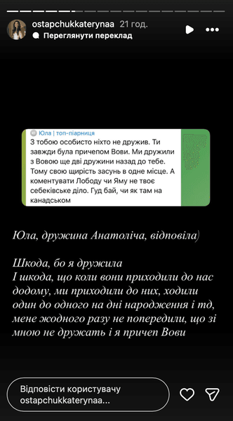 Анатоліч та Остапчук посварилися