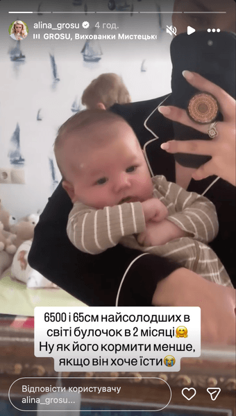Сын Алины Гросу