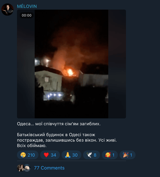 меловін одеса обстріл