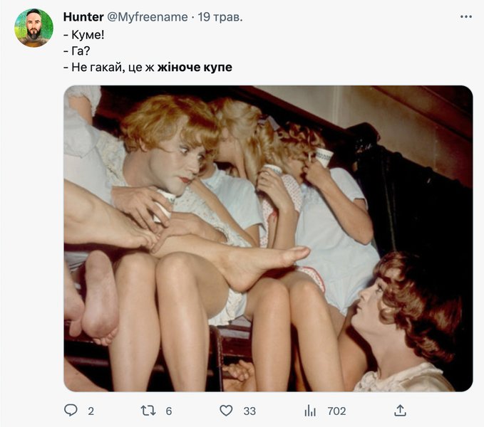 жіночий вагон, жіноче купе, мем