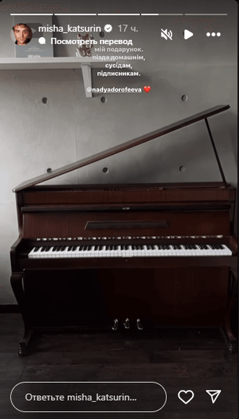 Подарок Нади Дорофеевой для Михаила Кацурина