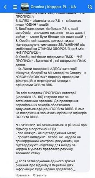 граница, мужчины, война РФ против Украины, пересечение границы, выезд за границу