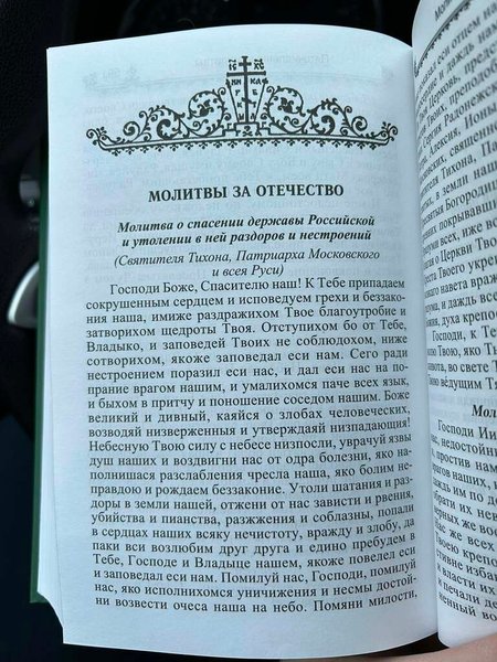 "Повний православний молитослов на всякую потребу"