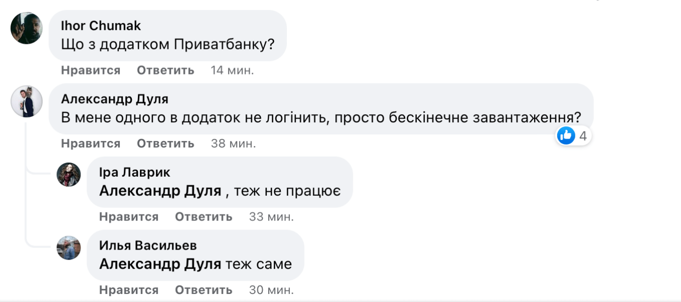 В работе Приват24 произошел массовый сбой: что известно