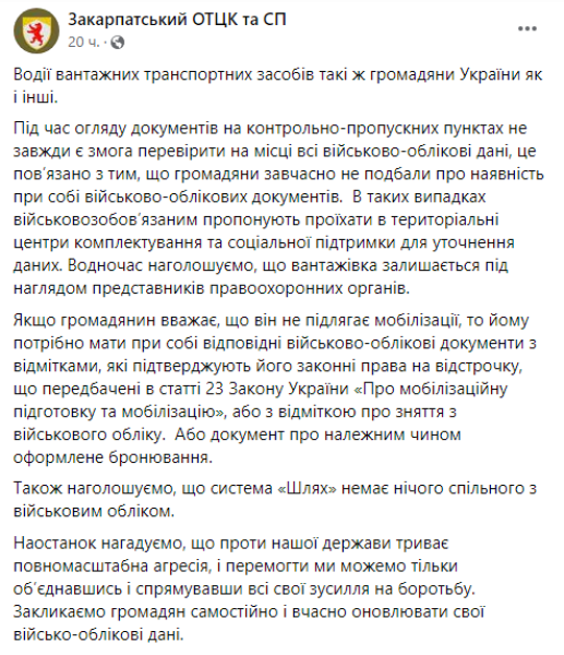 Закарпатський ТЦК