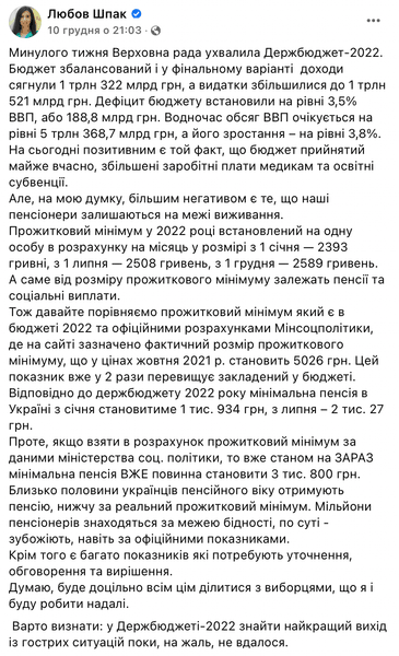 Любовь Шпак, Слуга народа, Верховная рада, Разумков