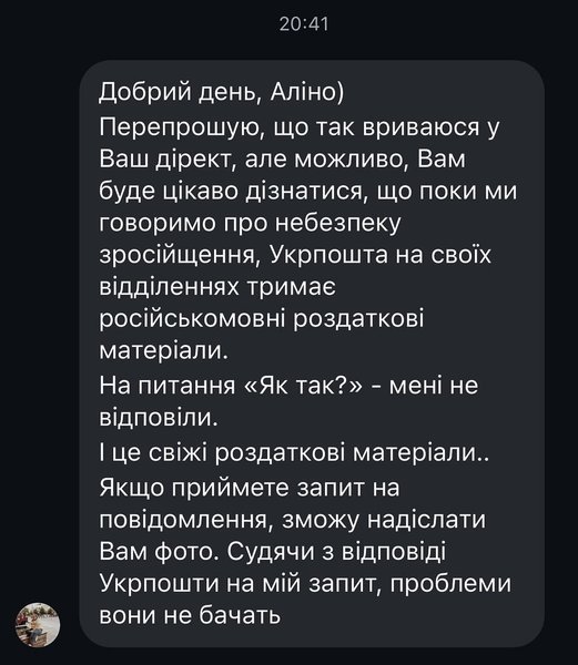 Киевлянка рассказала о газетах на русском языке в отделении Укрпочты