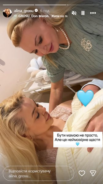 Алина Гросу с мамой
