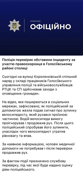 Діям поліцейського дадуть оцінку після перевірки