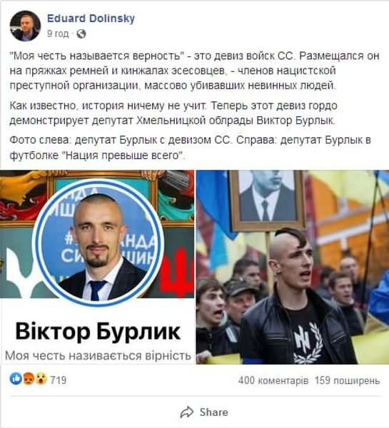 Хмельницкий, Тарифный майдан, Нацизм, СС, Эдуард Долинский, Виктор Бурлык