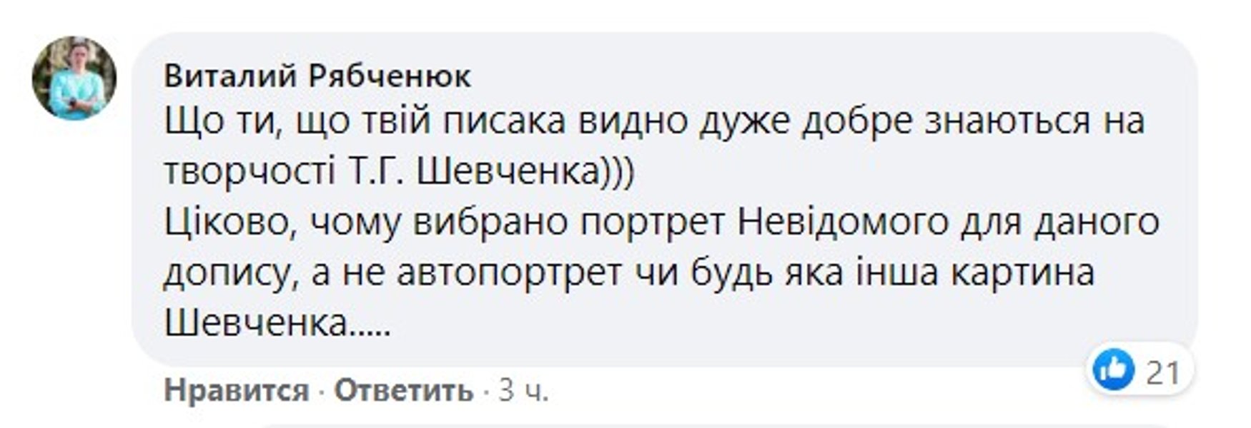 Шевченко, комментарии, Зеленский